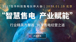 2017立即博平台售电伙伴大会召开在即，诚邀行业伙伴携手共进！ title=