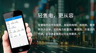 云端交易新体验，立即博平台科技云售电平台V2.1全新上线 title=