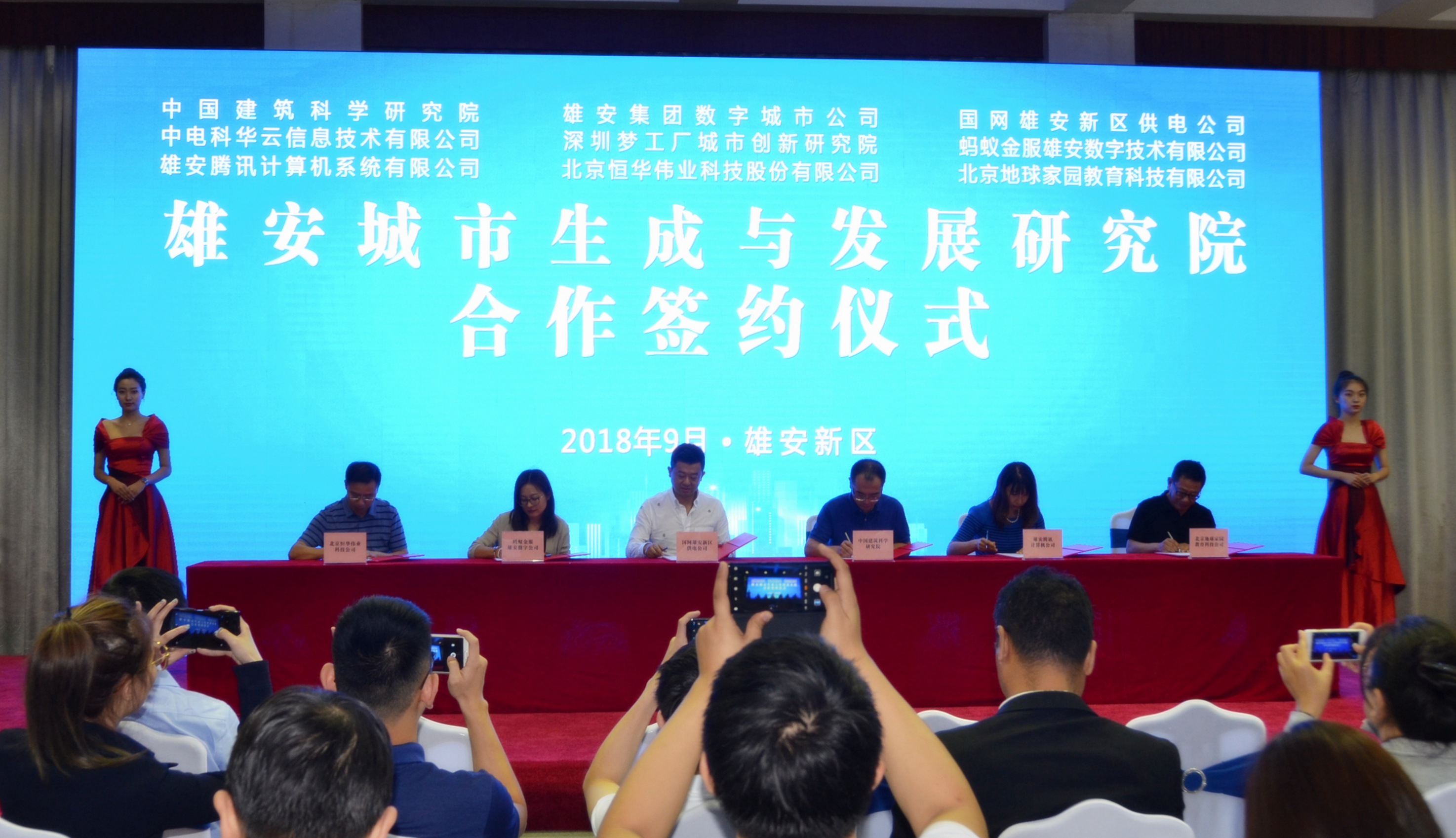 立即博平台科技参与发起成立雄安城市生成与发展研究院 title=