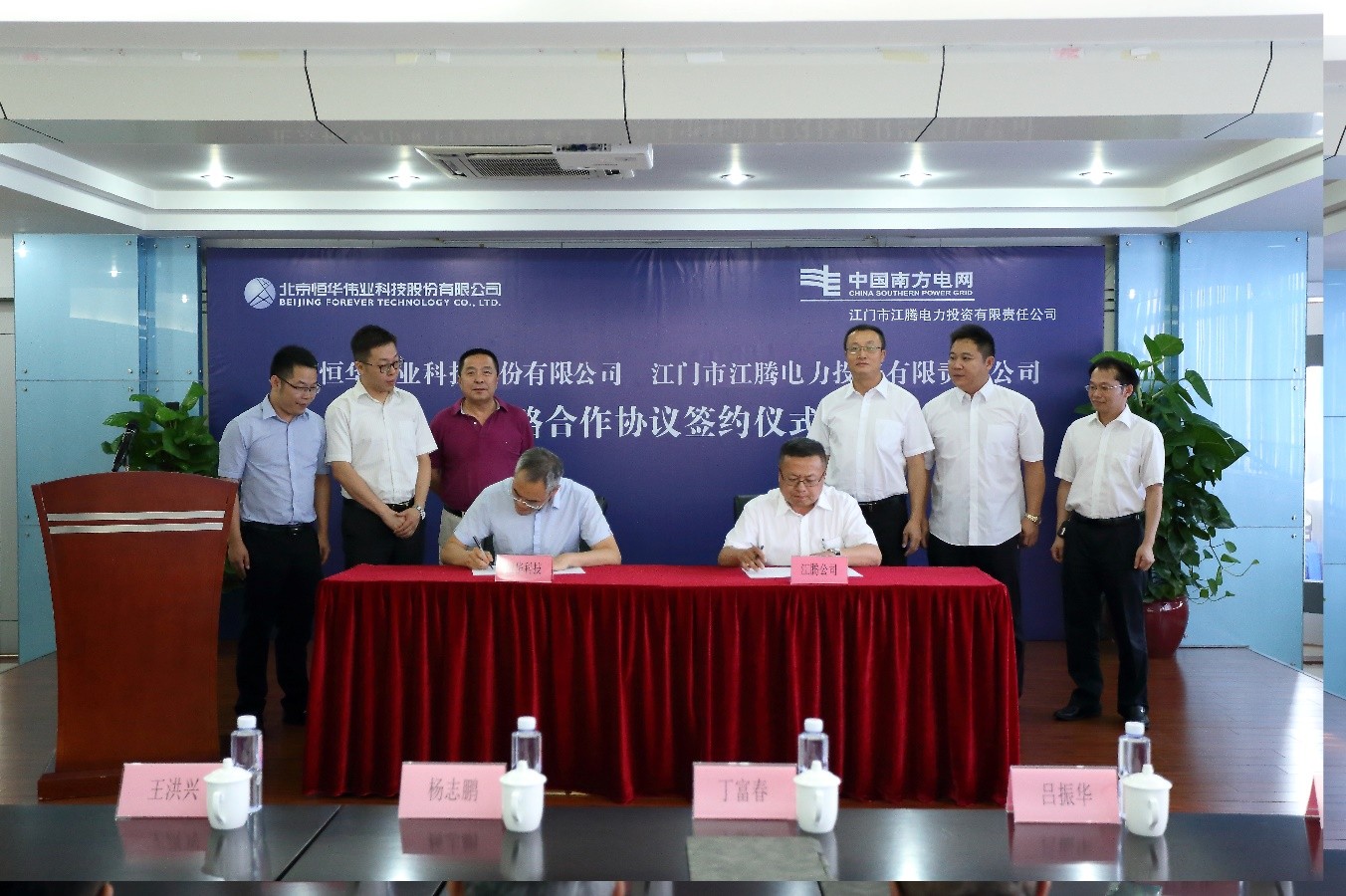 资源共享、创新发展，立即博平台科技与江腾电力投资签署战略合作协议 title=