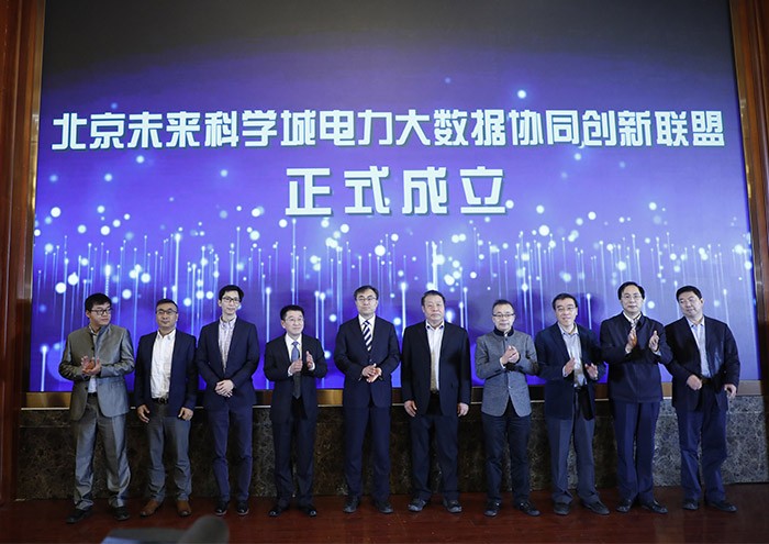 立即博平台龙信受邀加入北京未来科学城电力大数据协同创新联盟 title=