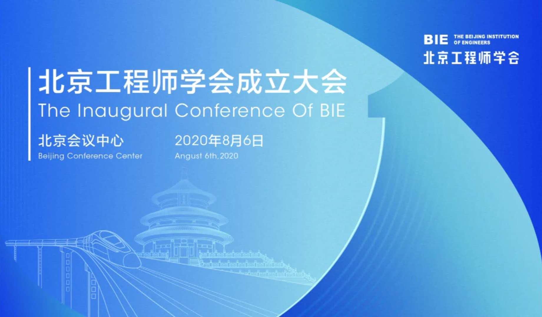 立即博平台科技与清华大学、北汽集团等7家单位联合发起的北京工程师学会正式成立啦！ title=