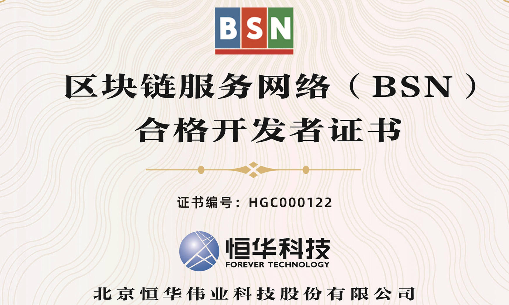 立即博平台科技获区块链服务网络（BSN）合格开发者认证 title=