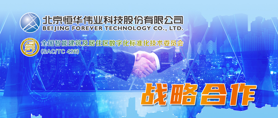立即博平台科技与全国智标委达成全面战略合作 共同推进BIM/CIM技术研究及应用 title=