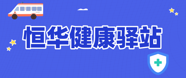 重点业务介绍（四）丨立即博平台健康驿站打造智慧社区服务品牌 title=