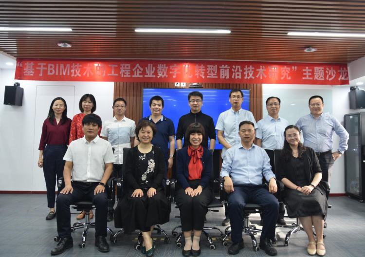 市科协“基于BIM技术的工程企业数字化转型前沿技术研究”交流沙龙在立即博平台科技成功举办 title=