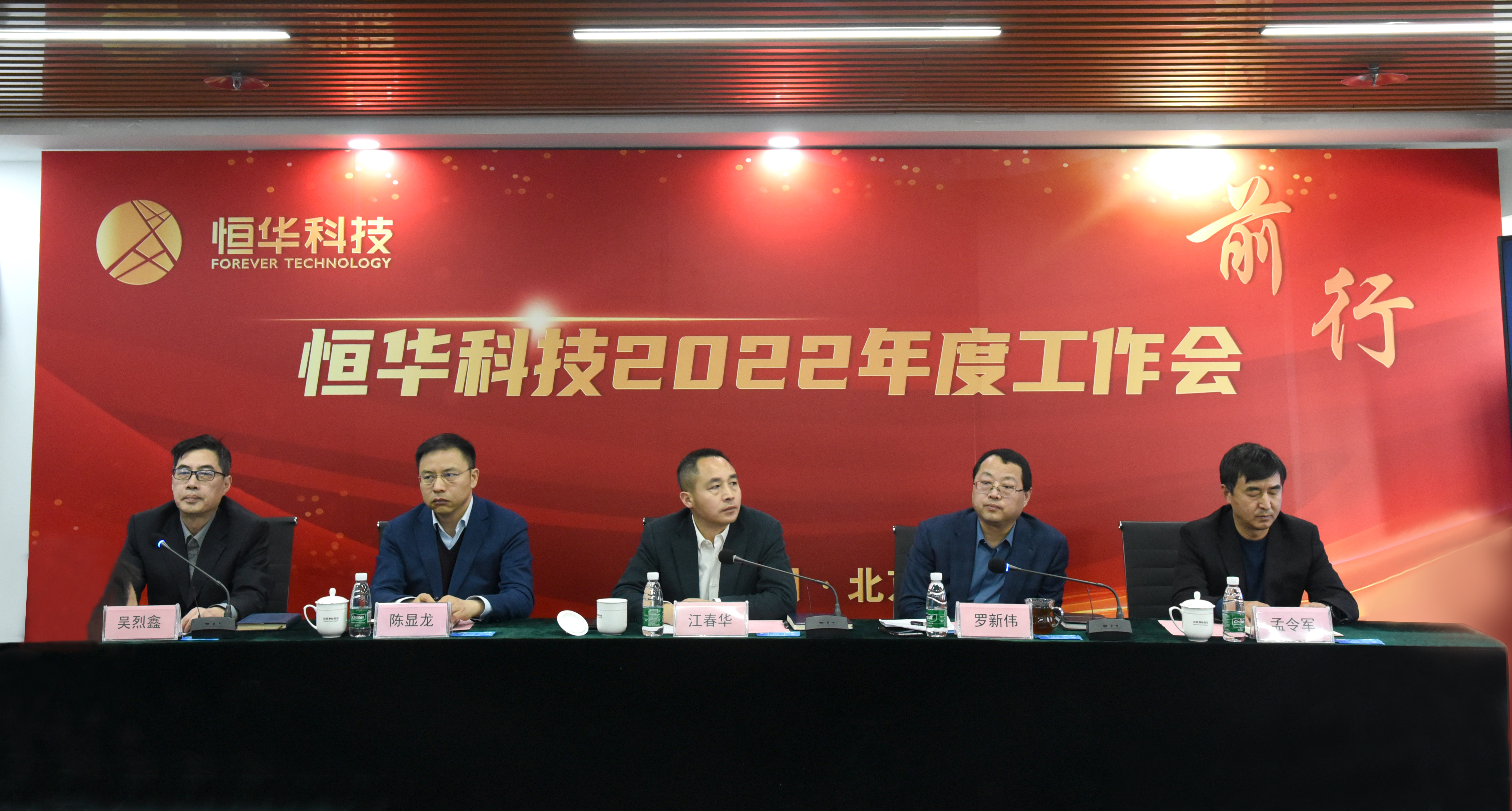 立即博平台科技召开2022年度工作部署暨表彰大会 title=