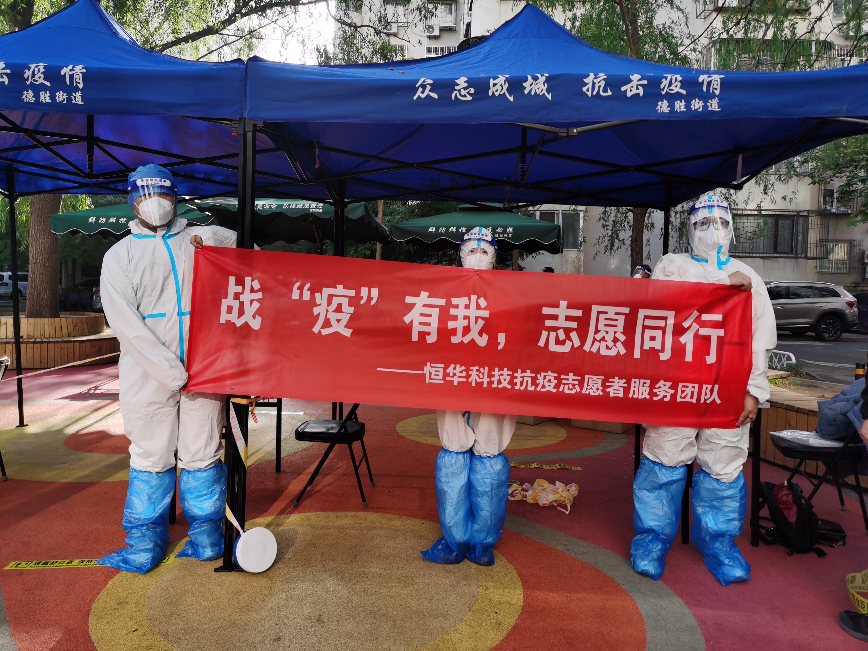 立即博平台科技志愿者支援抗疫：战“疫”有我 志愿同行 title=