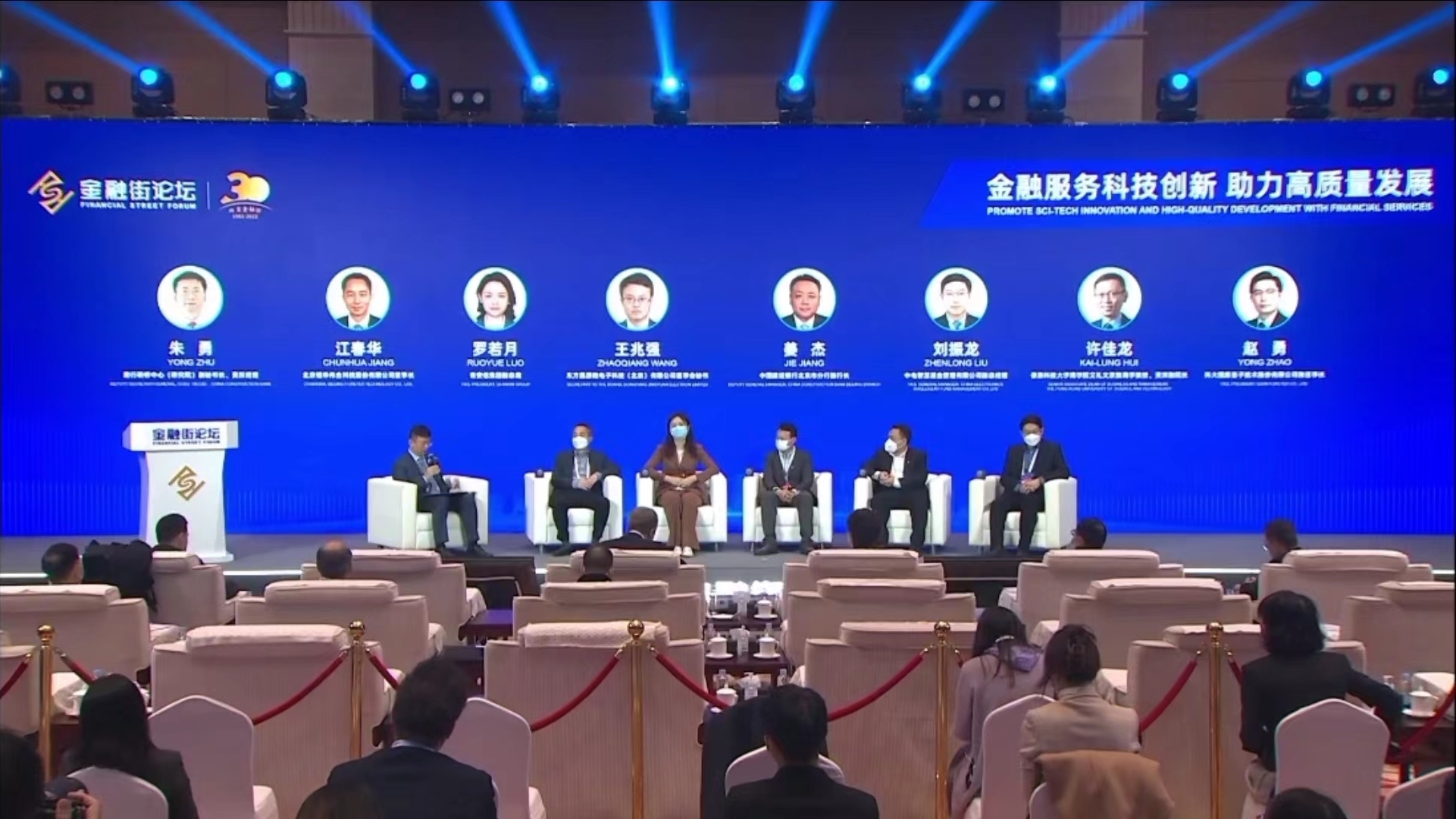 立即博平台科技受邀出席2022年金融街论坛年会 参加“实体经济与金融服务”平行论坛 title=