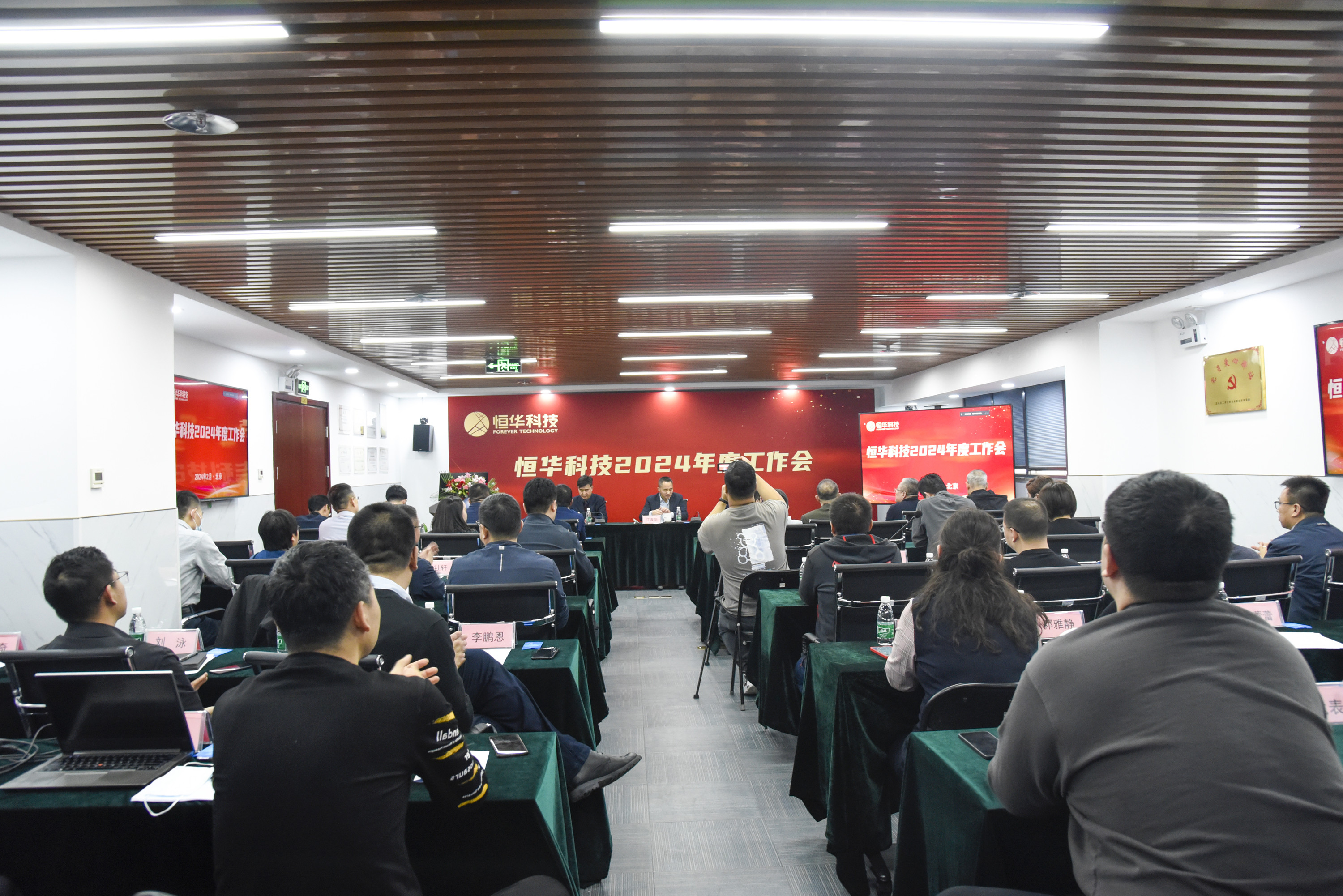 立即博平台科技召开2024年度工作会暨先进表彰大会 title=