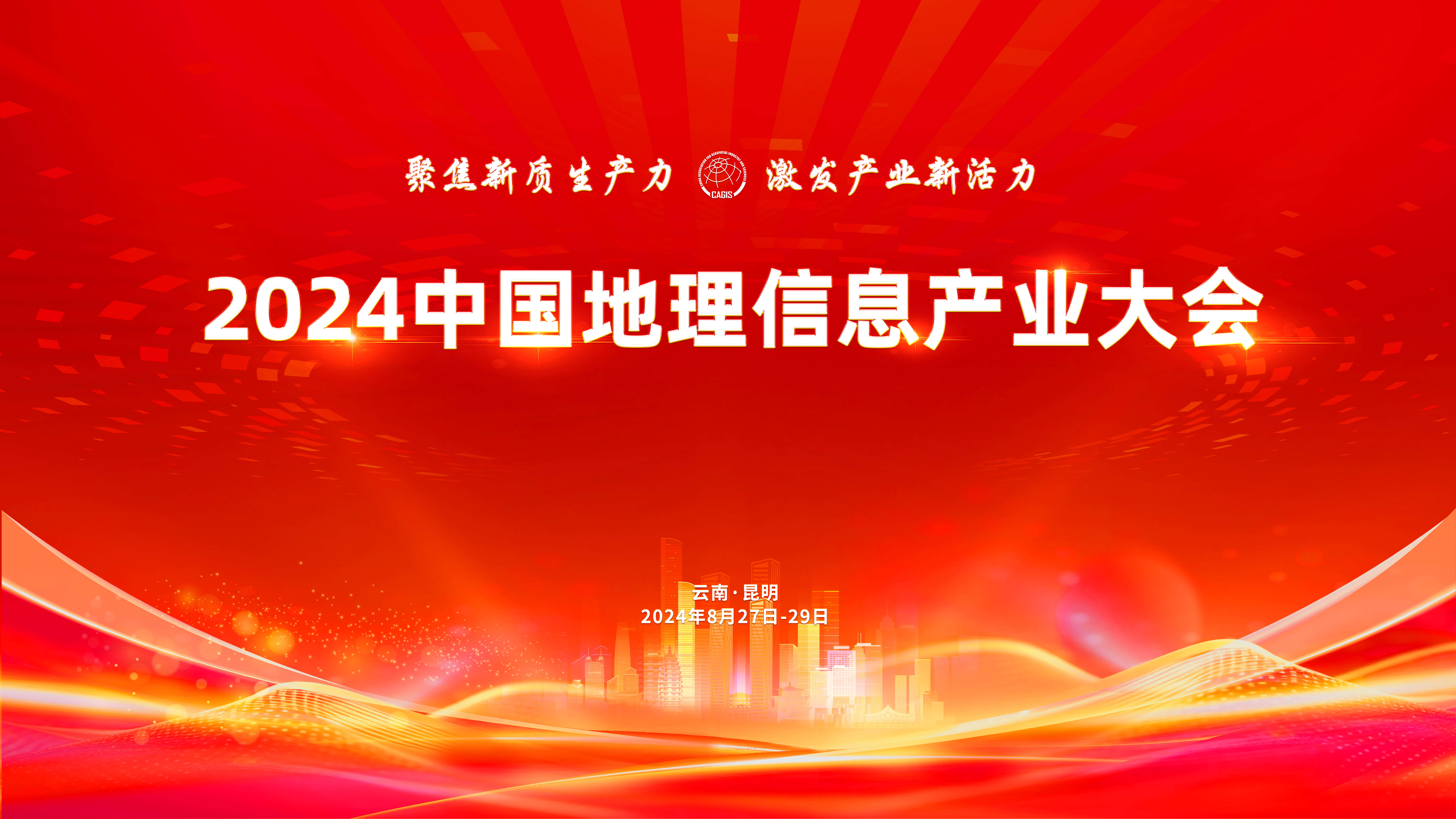 立即博平台科技入选2024年地理信息产业百强企业 title=