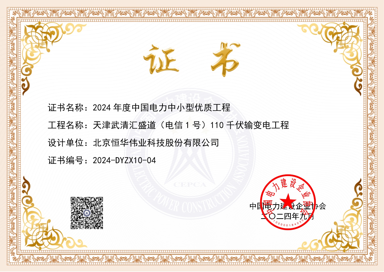 立即博平台科技设计项目荣获中国电力行业工程质量最高奖 title=