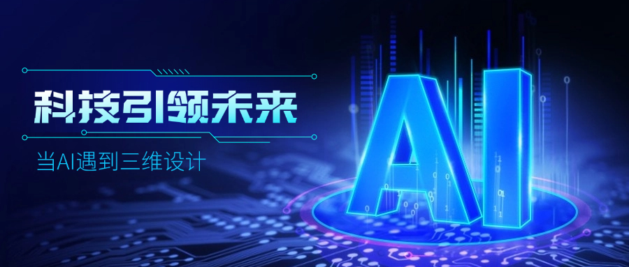 好用好聊的道亨AI设计助手“智询”上线了，快来体验！
